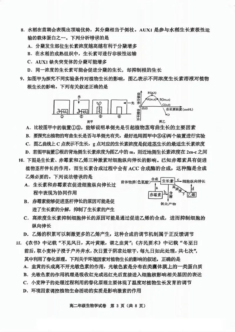 天津市河西区2024-2025学年高二上学期1月期末生物试题（扫描版有答案）_2024-2025高二（7-7月题库）_2025年03月试卷_0320天津市河西区2024-2025学年高二上学期期末考试