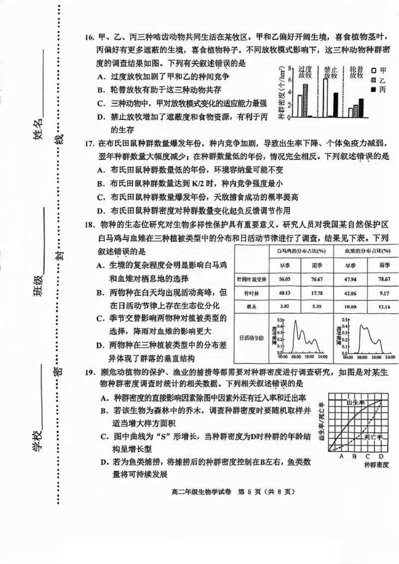 天津市河西区2024-2025学年高二上学期1月期末生物试题（扫描版有答案）_2024-2025高二（7-7月题库）_2025年03月试卷_0320天津市河西区2024-2025学年高二上学期期末考试
