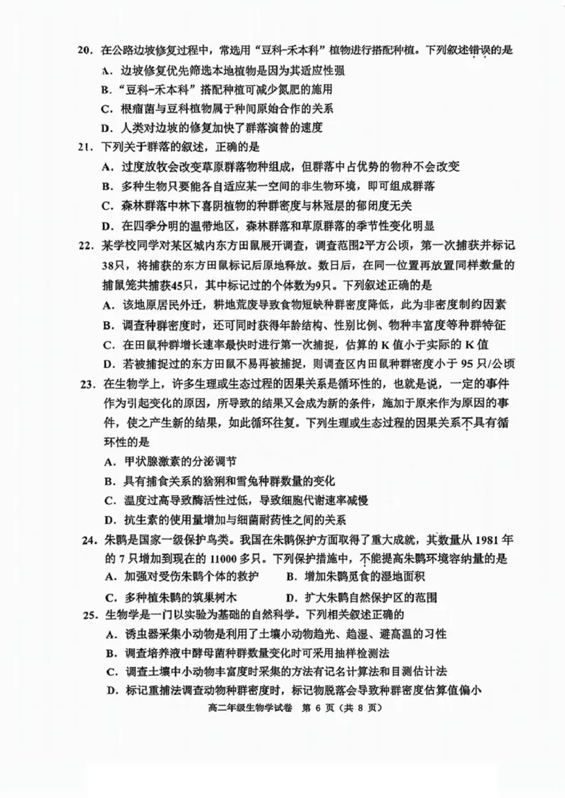 天津市河西区2024-2025学年高二上学期1月期末生物试题（扫描版有答案）_2024-2025高二（7-7月题库）_2025年03月试卷_0320天津市河西区2024-2025学年高二上学期期末考试