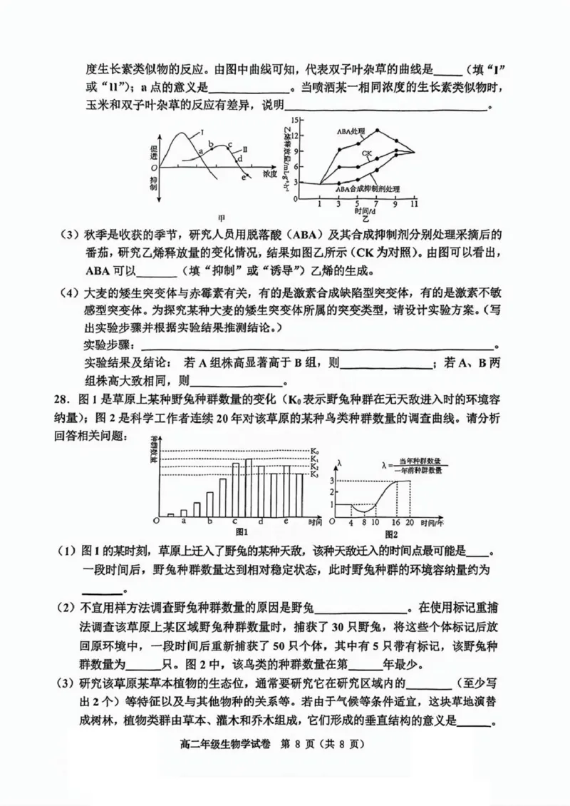 天津市河西区2024-2025学年高二上学期1月期末生物试题（扫描版有答案）_2024-2025高二（7-7月题库）_2025年03月试卷_0320天津市河西区2024-2025学年高二上学期期末考试