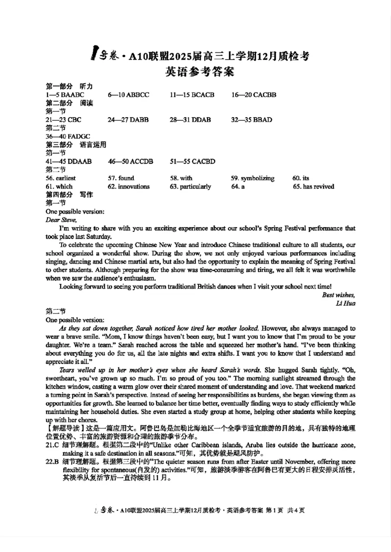安徽省1号卷A10联盟2025届高三上学期12月质检考英语答案_2024-2025高三（6-6月题库）_2024年12月试卷_1221安徽1号卷A10联盟2025届高三上学期12月质检考