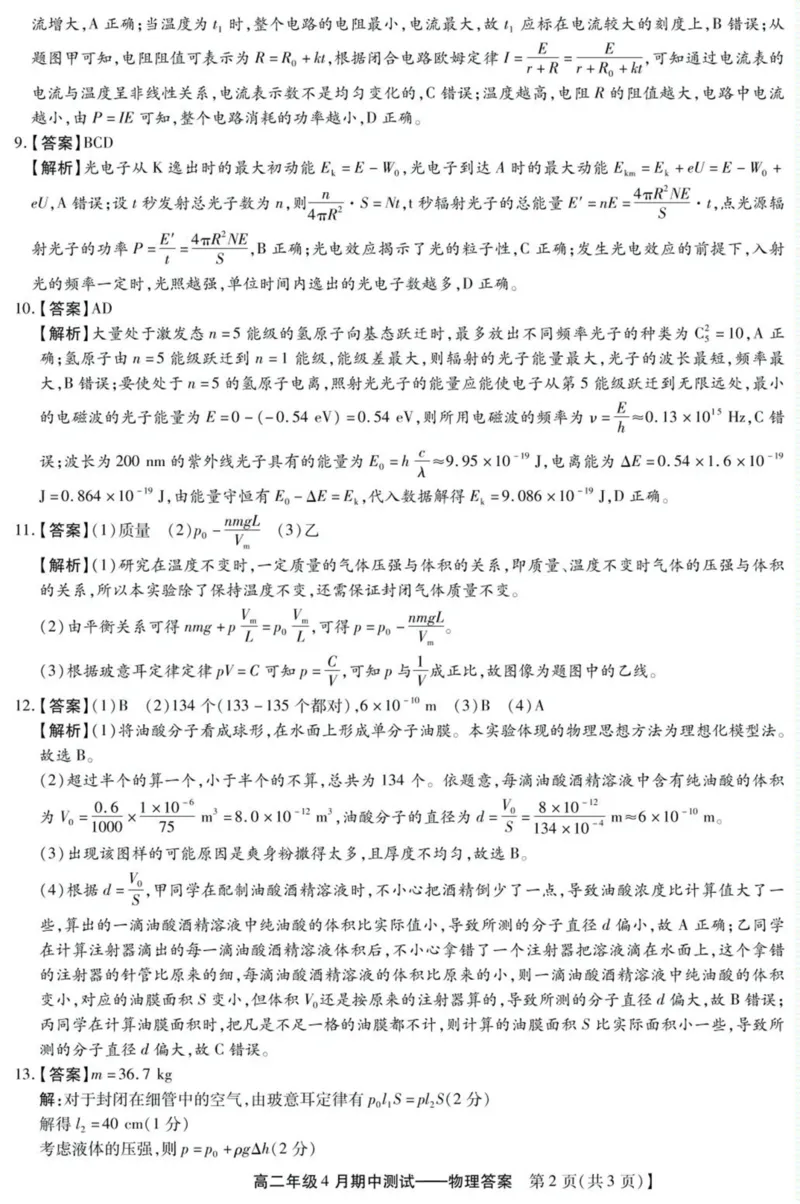 河北省名校联考2024-2025学年高二下学期期中考试物理PDF版含答案_2024-2025高二（7-7月题库）_2025年05月试卷_0525河北省名校联考2024-2025学年高二下学期期中考试