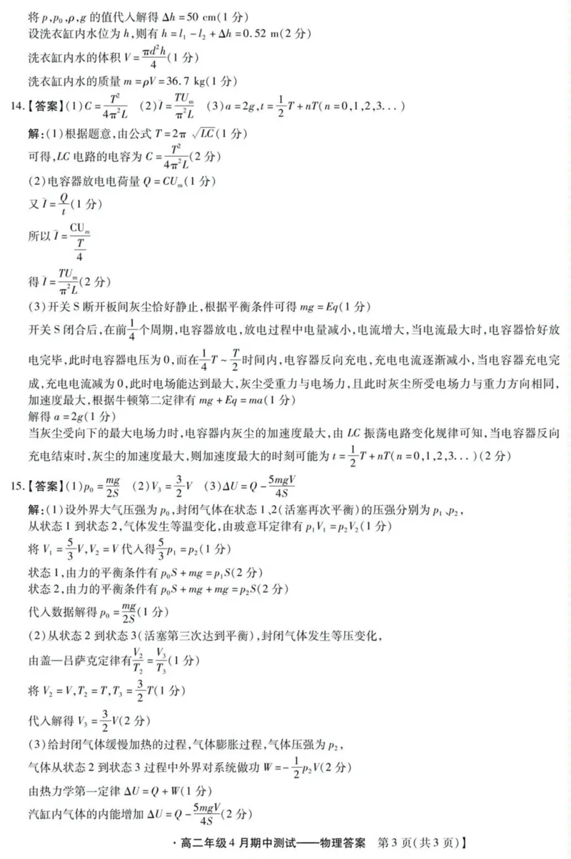 河北省名校联考2024-2025学年高二下学期期中考试物理PDF版含答案_2024-2025高二（7-7月题库）_2025年05月试卷_0525河北省名校联考2024-2025学年高二下学期期中考试