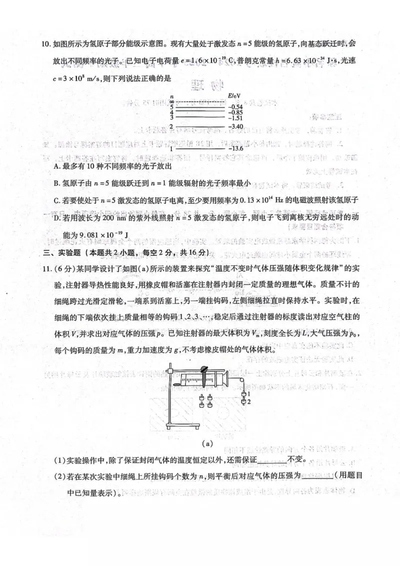 河北省名校联考2024-2025学年高二下学期期中考试物理PDF版含答案_2024-2025高二（7-7月题库）_2025年05月试卷_0525河北省名校联考2024-2025学年高二下学期期中考试
