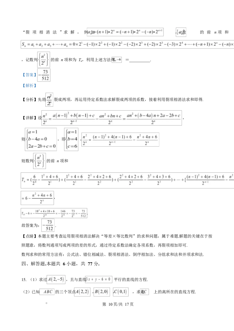 江苏省盐城市五校联考2024-2025学年高二上学期1月期末数学试题Word版含解析_2024-2025高二（7-7月题库）_2025年02月试卷_0213江苏省盐城市五校联考2024-2025学年高二上学期1月期末考试