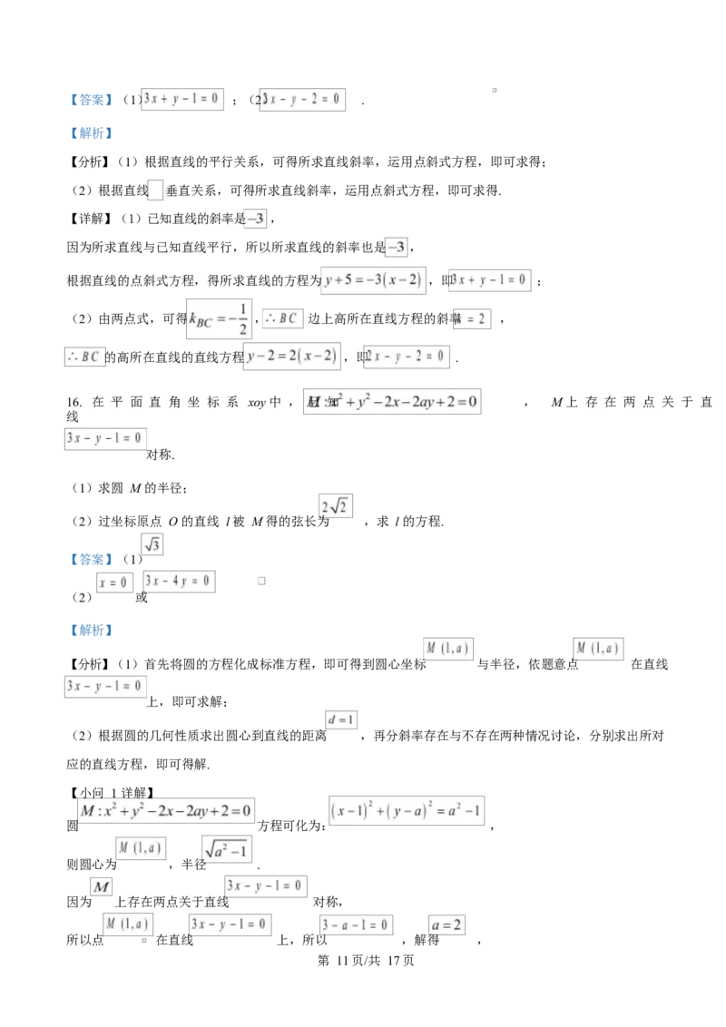 江苏省盐城市五校联考2024-2025学年高二上学期1月期末数学试题Word版含解析_2024-2025高二（7-7月题库）_2025年02月试卷_0213江苏省盐城市五校联考2024-2025学年高二上学期1月期末考试