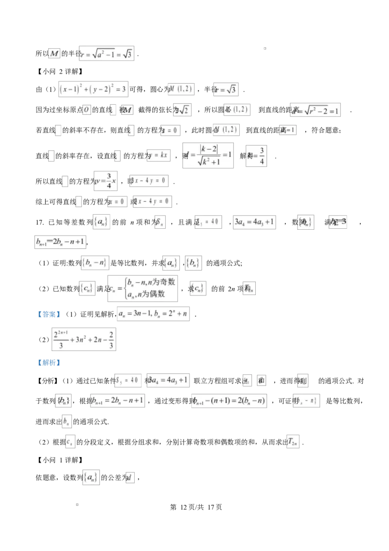 江苏省盐城市五校联考2024-2025学年高二上学期1月期末数学试题Word版含解析_2024-2025高二（7-7月题库）_2025年02月试卷_0213江苏省盐城市五校联考2024-2025学年高二上学期1月期末考试