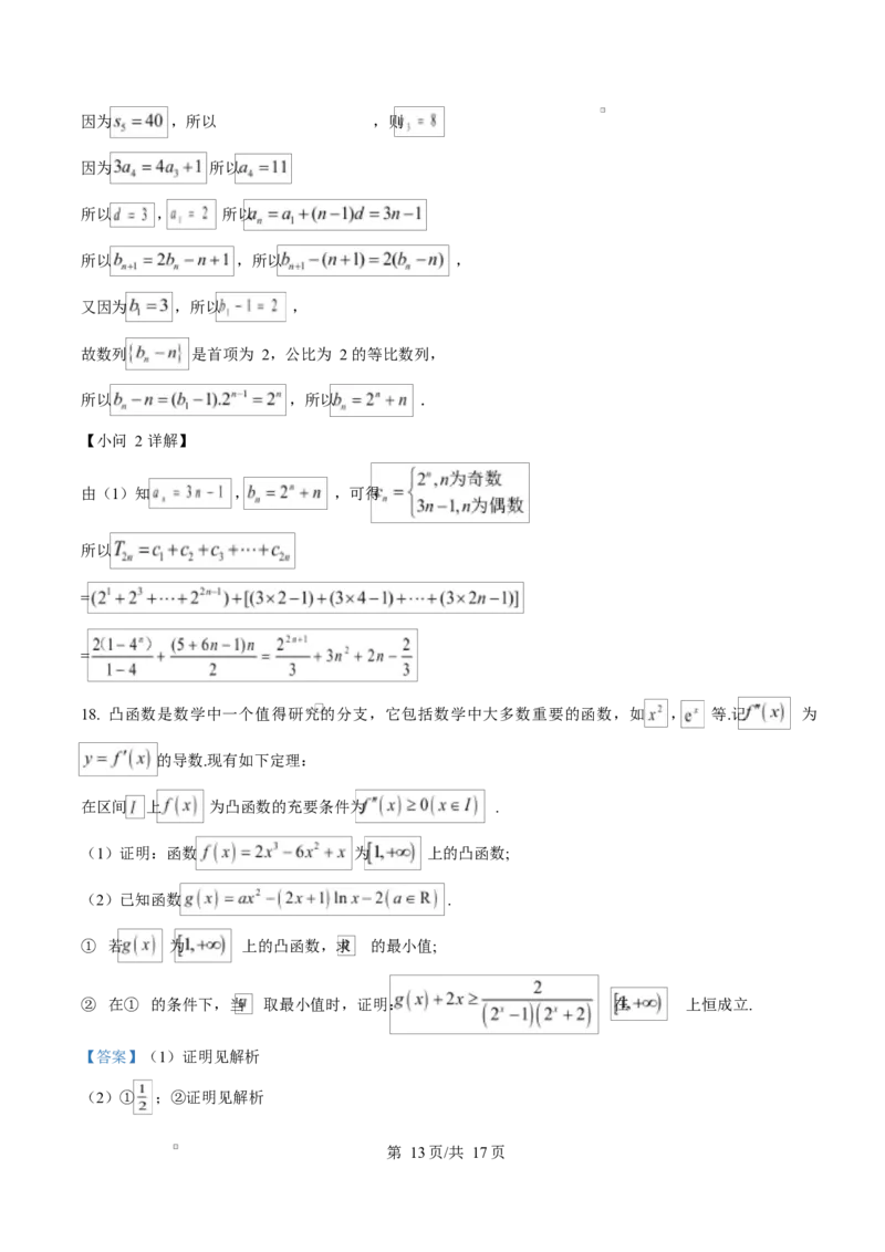 江苏省盐城市五校联考2024-2025学年高二上学期1月期末数学试题Word版含解析_2024-2025高二（7-7月题库）_2025年02月试卷_0213江苏省盐城市五校联考2024-2025学年高二上学期1月期末考试