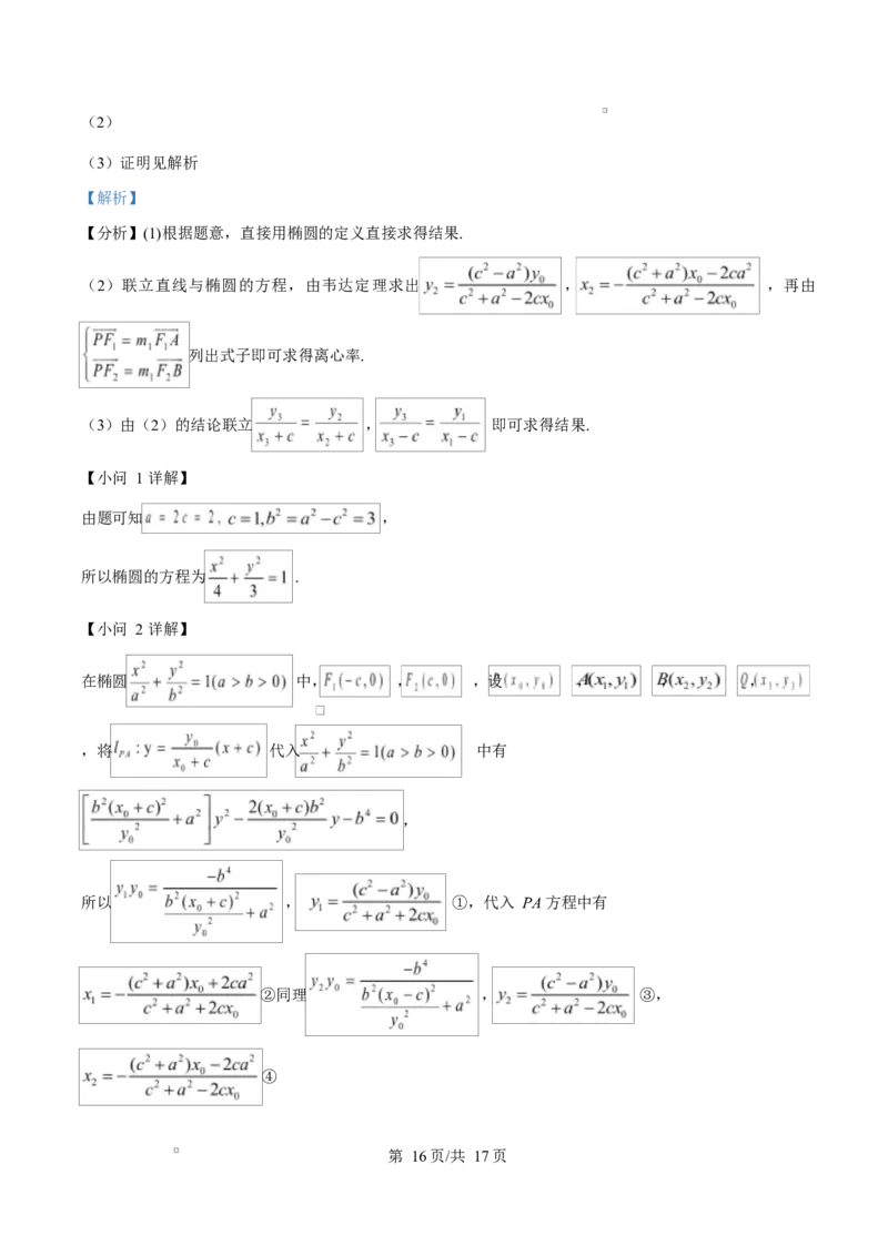 江苏省盐城市五校联考2024-2025学年高二上学期1月期末数学试题Word版含解析_2024-2025高二（7-7月题库）_2025年02月试卷_0213江苏省盐城市五校联考2024-2025学年高二上学期1月期末考试