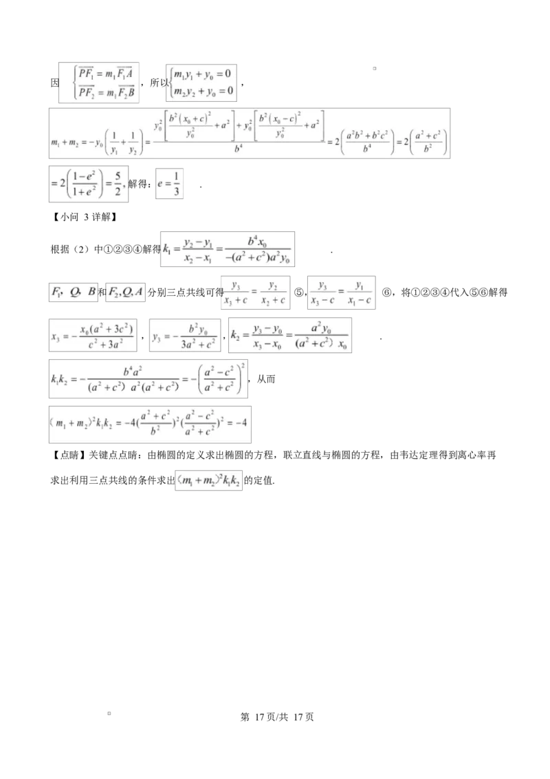 江苏省盐城市五校联考2024-2025学年高二上学期1月期末数学试题Word版含解析_2024-2025高二（7-7月题库）_2025年02月试卷_0213江苏省盐城市五校联考2024-2025学年高二上学期1月期末考试