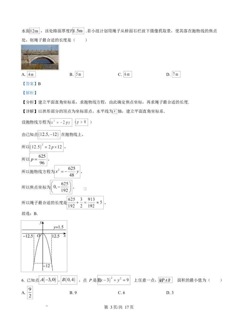 江苏省盐城市五校联考2024-2025学年高二上学期1月期末数学试题Word版含解析_2024-2025高二（7-7月题库）_2025年02月试卷_0213江苏省盐城市五校联考2024-2025学年高二上学期1月期末考试