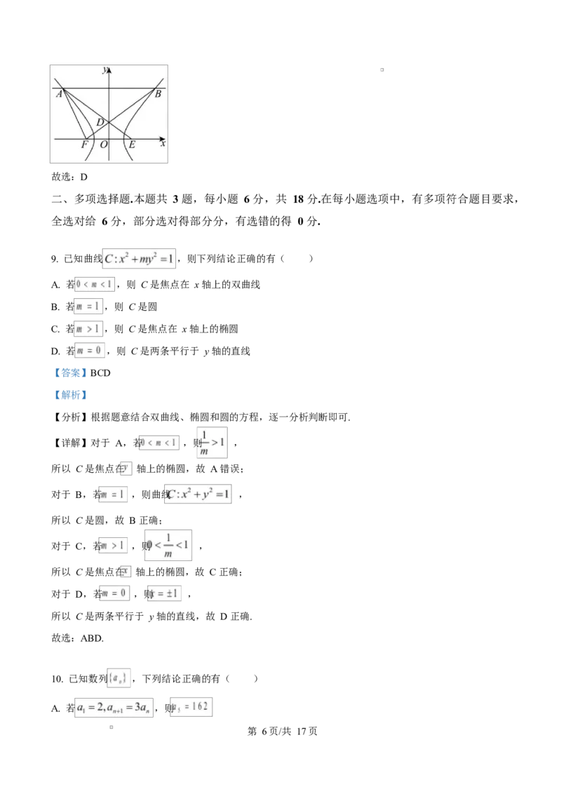 江苏省盐城市五校联考2024-2025学年高二上学期1月期末数学试题Word版含解析_2024-2025高二（7-7月题库）_2025年02月试卷_0213江苏省盐城市五校联考2024-2025学年高二上学期1月期末考试