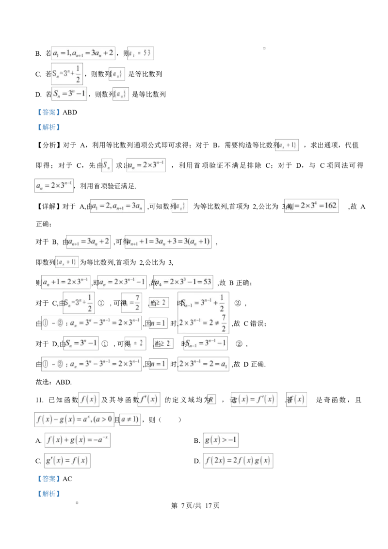 江苏省盐城市五校联考2024-2025学年高二上学期1月期末数学试题Word版含解析_2024-2025高二（7-7月题库）_2025年02月试卷_0213江苏省盐城市五校联考2024-2025学年高二上学期1月期末考试