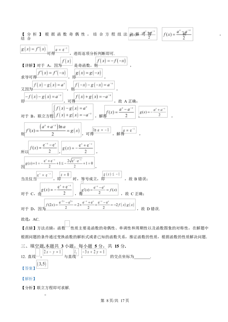 江苏省盐城市五校联考2024-2025学年高二上学期1月期末数学试题Word版含解析_2024-2025高二（7-7月题库）_2025年02月试卷_0213江苏省盐城市五校联考2024-2025学年高二上学期1月期末考试