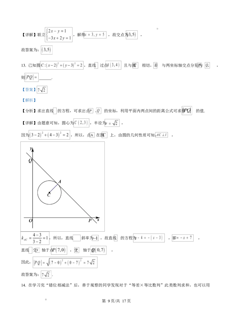 江苏省盐城市五校联考2024-2025学年高二上学期1月期末数学试题Word版含解析_2024-2025高二（7-7月题库）_2025年02月试卷_0213江苏省盐城市五校联考2024-2025学年高二上学期1月期末考试
