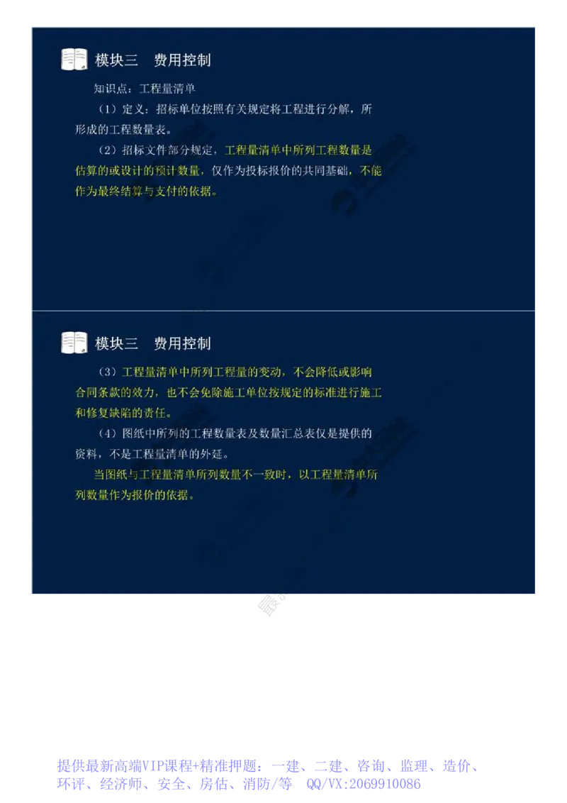 WM_18.模块三-费用控制（二）.mp4_监理工程师_2025监理工程师_2025年监理工程师-各大机构_2025年监理-交通案例_01.精讲班-田.邵楠_讲义