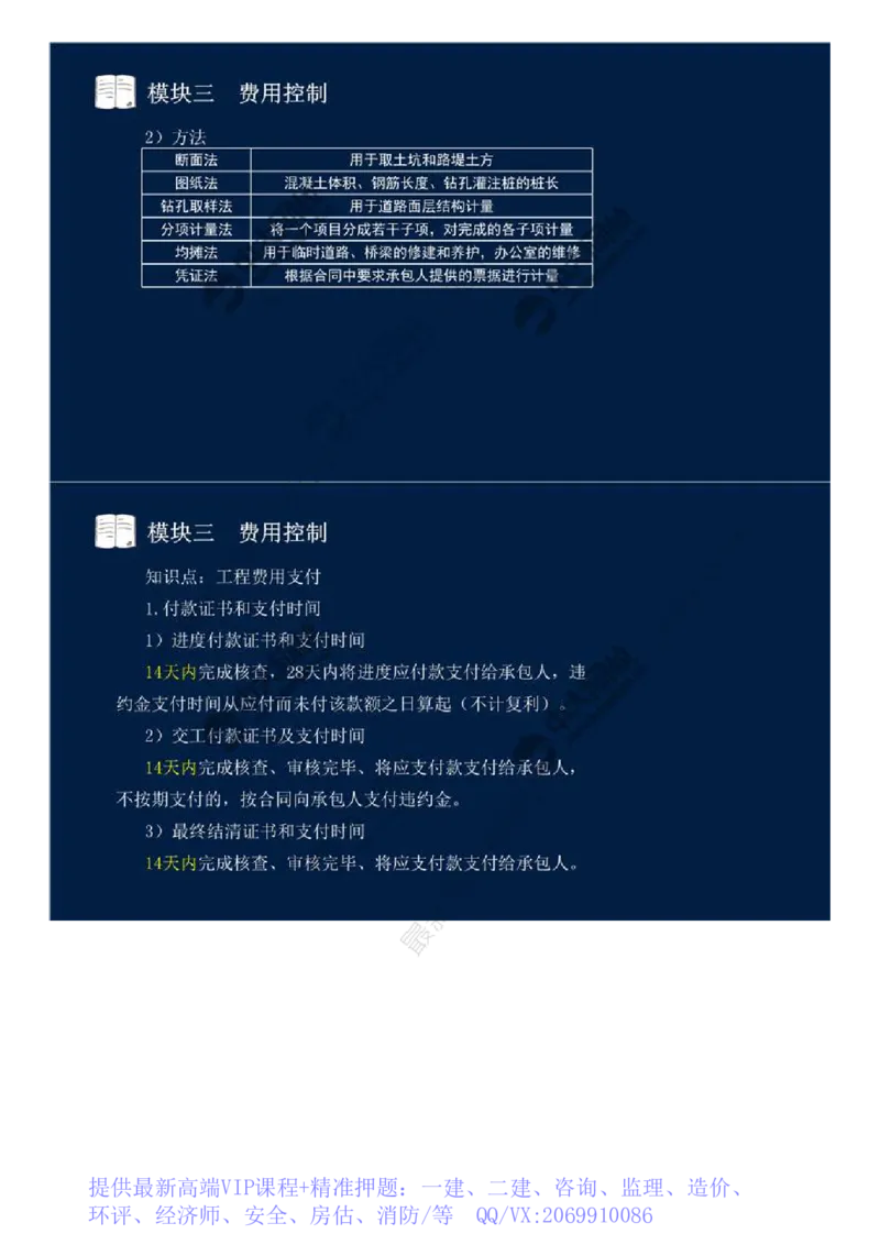 WM_18.模块三-费用控制（二）.mp4_监理工程师_2025监理工程师_2025年监理工程师-各大机构_2025年监理-交通案例_01.精讲班-田.邵楠_讲义
