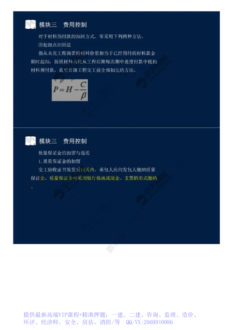 WM_18.模块三-费用控制（二）.mp4_监理工程师_2025监理工程师_2025年监理工程师-各大机构_2025年监理-交通案例_01.精讲班-田.邵楠_讲义