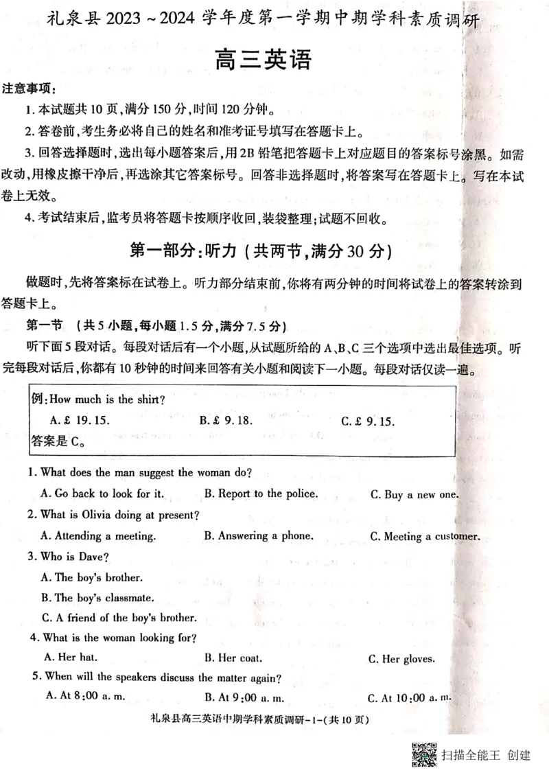 咸阳市礼泉县2023-2024学年度第一学期中期学科素质调研英语(1)_2023年11月_0211月合集_2024届陕西省咸阳市礼泉县第一学期中期学科素质调研