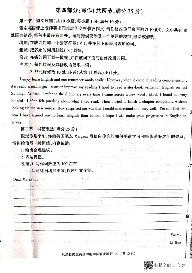 咸阳市礼泉县2023-2024学年度第一学期中期学科素质调研英语(1)_2023年11月_0211月合集_2024届陕西省咸阳市礼泉县第一学期中期学科素质调研