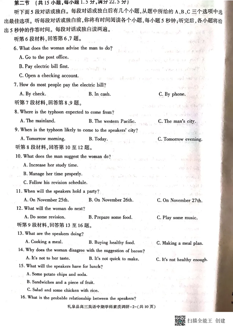 咸阳市礼泉县2023-2024学年度第一学期中期学科素质调研英语(1)_2023年11月_0211月合集_2024届陕西省咸阳市礼泉县第一学期中期学科素质调研