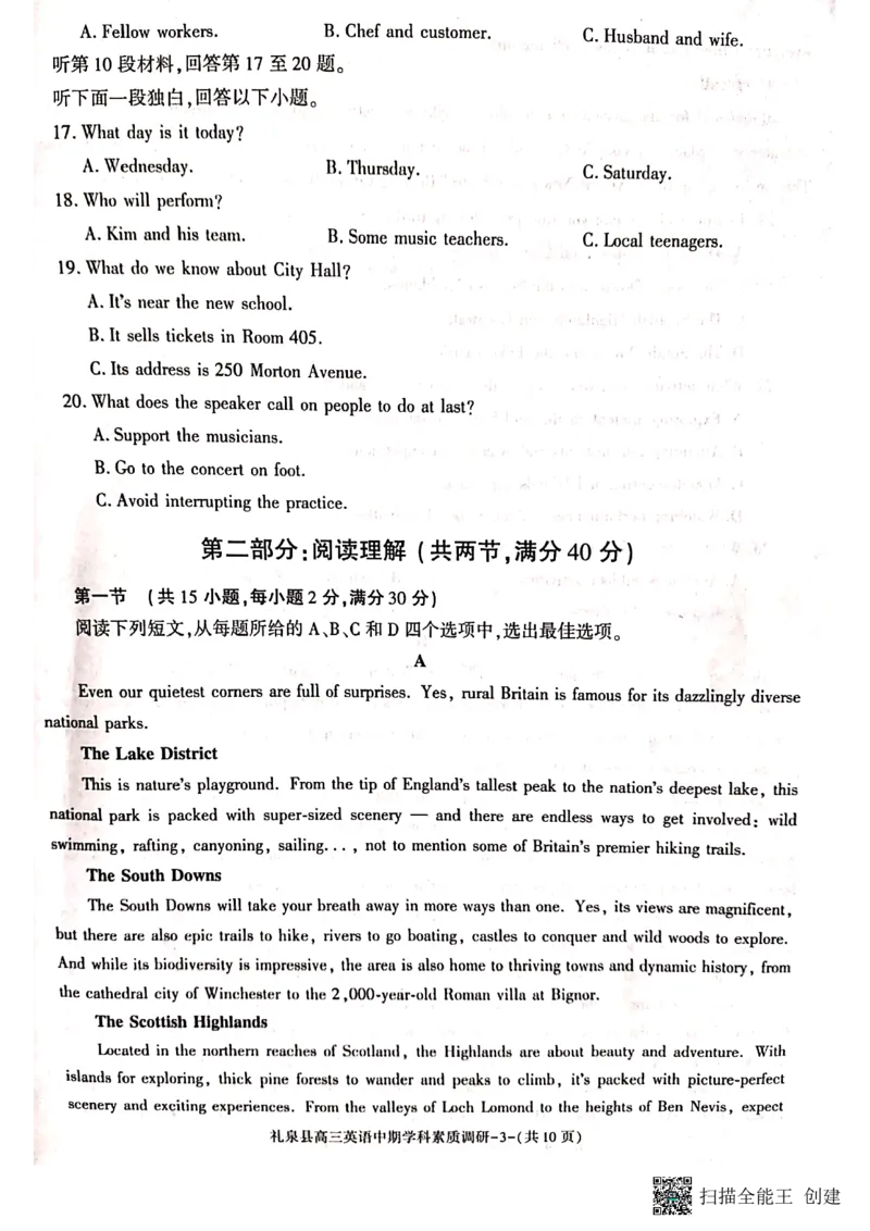 咸阳市礼泉县2023-2024学年度第一学期中期学科素质调研英语(1)_2023年11月_0211月合集_2024届陕西省咸阳市礼泉县第一学期中期学科素质调研