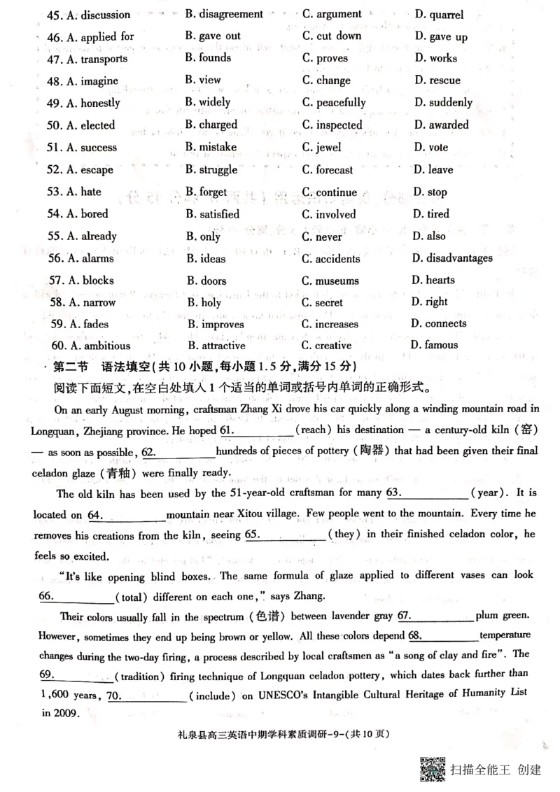 咸阳市礼泉县2023-2024学年度第一学期中期学科素质调研英语(1)_2023年11月_0211月合集_2024届陕西省咸阳市礼泉县第一学期中期学科素质调研