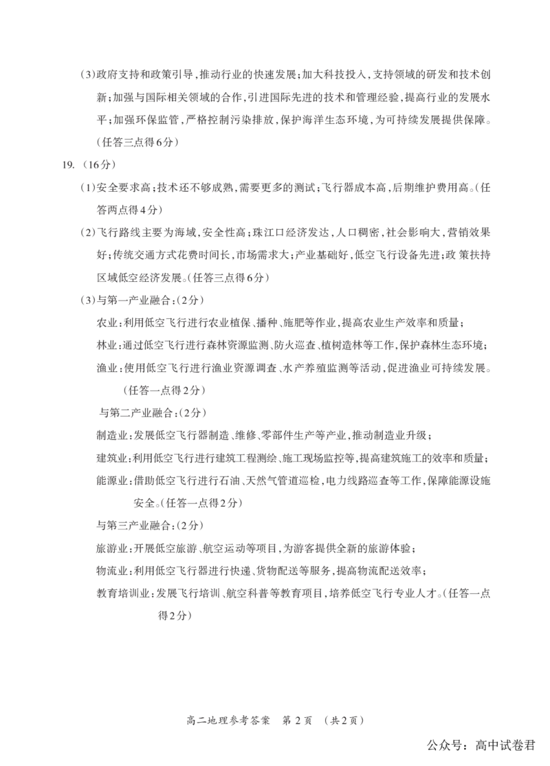 桂林2024年春季期末高二地理答案_2024-2025高二（7-7月题库）_2024年07月试卷_0711广西桂林市2023-2024学年高二下学期期末质量检测