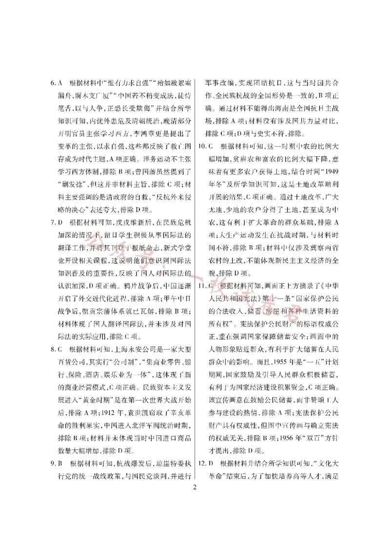 历史&middot;海南省高考全真模拟卷（三）详答(1)_2023年11月_0211月合集_2024届海南省高三高考全真模拟卷(三)_海南省2024届高三高考全真模拟卷(三)历史