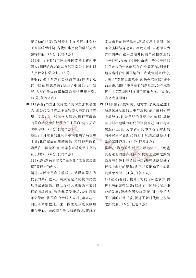 历史&middot;海南省高考全真模拟卷（三）详答(1)_2023年11月_0211月合集_2024届海南省高三高考全真模拟卷(三)_海南省2024届高三高考全真模拟卷(三)历史