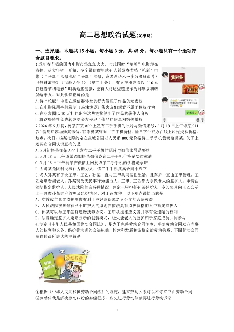 政治-山东省济南市2025届高二下学期期末考试试题和答案_2024-2025高二（7-7月题库）_2024年07月试卷_0723山东省济南市2025届高二下学期期末考试