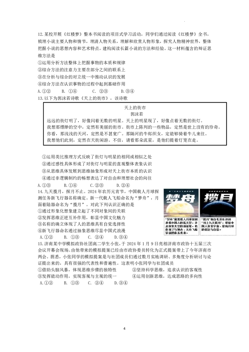 政治-山东省济南市2025届高二下学期期末考试试题和答案_2024-2025高二（7-7月题库）_2024年07月试卷_0723山东省济南市2025届高二下学期期末考试