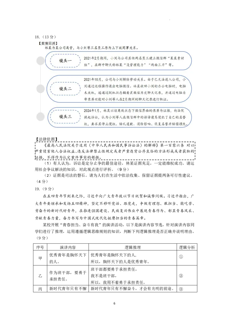 政治-山东省济南市2025届高二下学期期末考试试题和答案_2024-2025高二（7-7月题库）_2024年07月试卷_0723山东省济南市2025届高二下学期期末考试