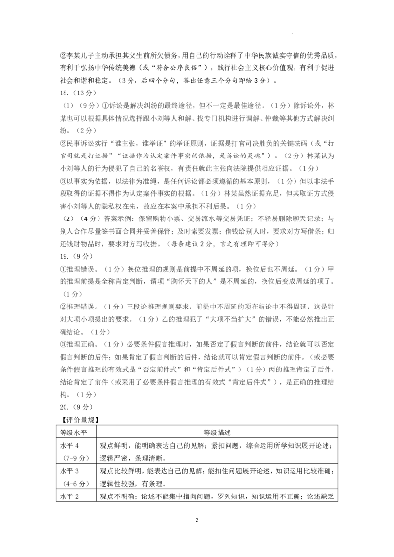 政治-山东省济南市2025届高二下学期期末考试试题和答案_2024-2025高二（7-7月题库）_2024年07月试卷_0723山东省济南市2025届高二下学期期末考试