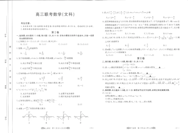 高三联考数学（文）(1)_2023年11月_0211月合集_2024届陕西省商洛市高三上学期11月金太阳期中考试_陕西省商洛市2024届高三上学期11月金太阳期中考试文科数学