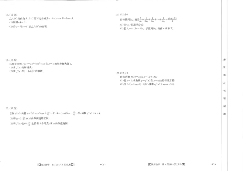 高三联考数学（文）(1)_2023年11月_0211月合集_2024届陕西省商洛市高三上学期11月金太阳期中考试_陕西省商洛市2024届高三上学期11月金太阳期中考试文科数学
