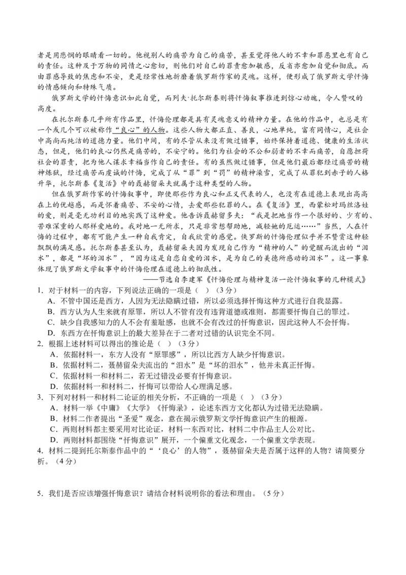 重庆市缙云教育联盟2023-2024学年高三下学期3月月考试题语文Word版含答案(1)_2024年3月_013月合集_2024届重庆市缙云教育联盟高三下学期3月月考