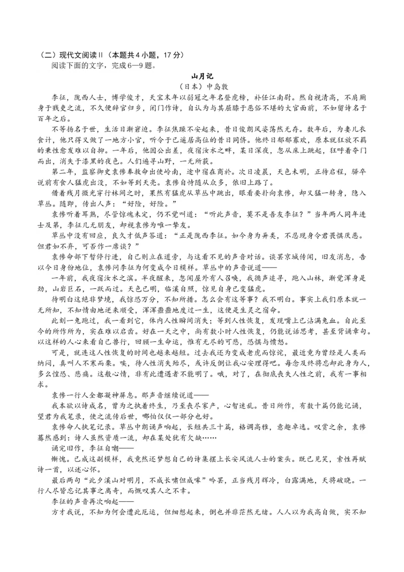 重庆市缙云教育联盟2023-2024学年高三下学期3月月考试题语文Word版含答案(1)_2024年3月_013月合集_2024届重庆市缙云教育联盟高三下学期3月月考