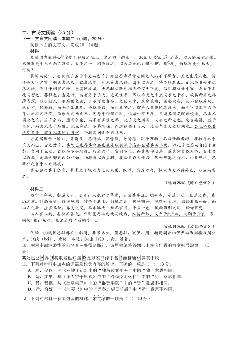 重庆市缙云教育联盟2023-2024学年高三下学期3月月考试题语文Word版含答案(1)_2024年3月_013月合集_2024届重庆市缙云教育联盟高三下学期3月月考
