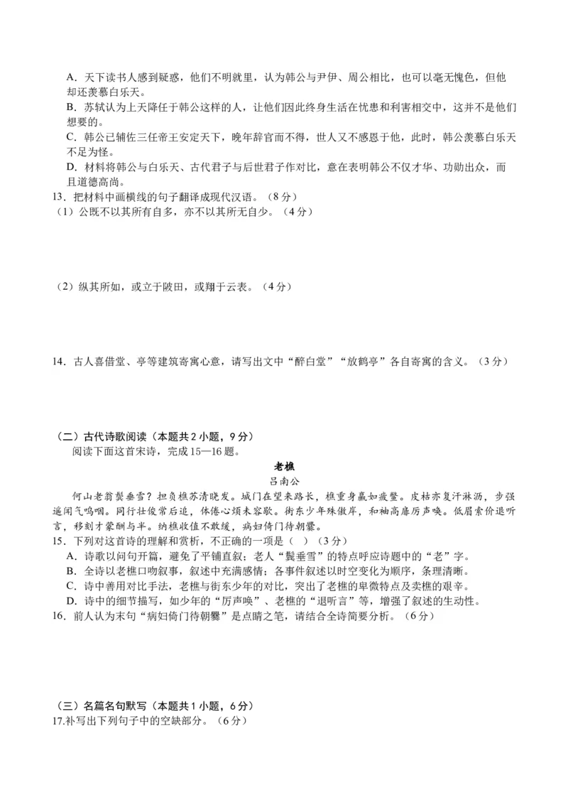 重庆市缙云教育联盟2023-2024学年高三下学期3月月考试题语文Word版含答案(1)_2024年3月_013月合集_2024届重庆市缙云教育联盟高三下学期3月月考