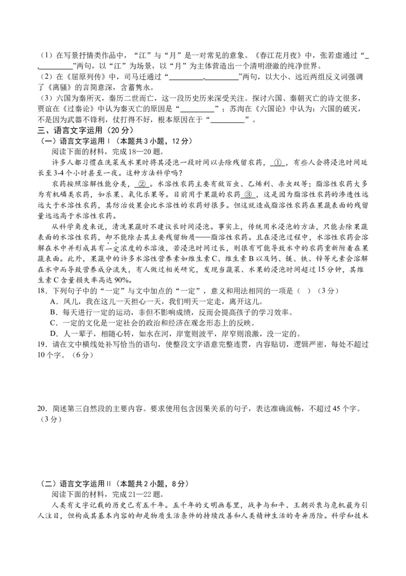 重庆市缙云教育联盟2023-2024学年高三下学期3月月考试题语文Word版含答案(1)_2024年3月_013月合集_2024届重庆市缙云教育联盟高三下学期3月月考