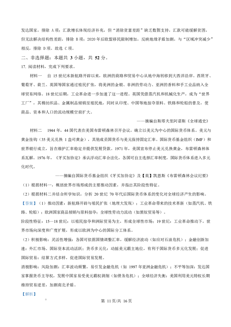 湖南省三湘名校教育联盟2024-2025学年高二下学期期中考试历史试题Word版含解析_2024-2025高二（7-7月题库）_2025年04月试卷(1)_0429湖南省三湘名校教育联盟2024-2025学年高二下学期期中