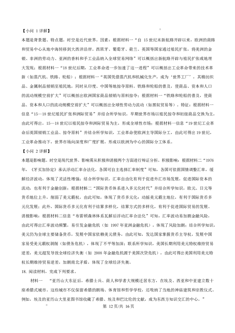 湖南省三湘名校教育联盟2024-2025学年高二下学期期中考试历史试题Word版含解析_2024-2025高二（7-7月题库）_2025年04月试卷(1)_0429湖南省三湘名校教育联盟2024-2025学年高二下学期期中