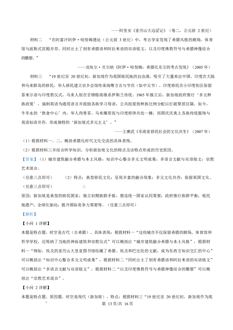 湖南省三湘名校教育联盟2024-2025学年高二下学期期中考试历史试题Word版含解析_2024-2025高二（7-7月题库）_2025年04月试卷(1)_0429湖南省三湘名校教育联盟2024-2025学年高二下学期期中
