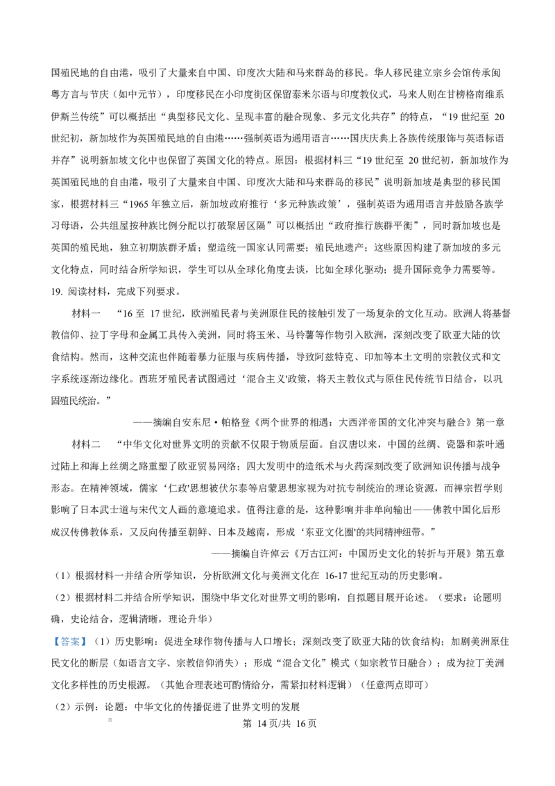 湖南省三湘名校教育联盟2024-2025学年高二下学期期中考试历史试题Word版含解析_2024-2025高二（7-7月题库）_2025年04月试卷(1)_0429湖南省三湘名校教育联盟2024-2025学年高二下学期期中