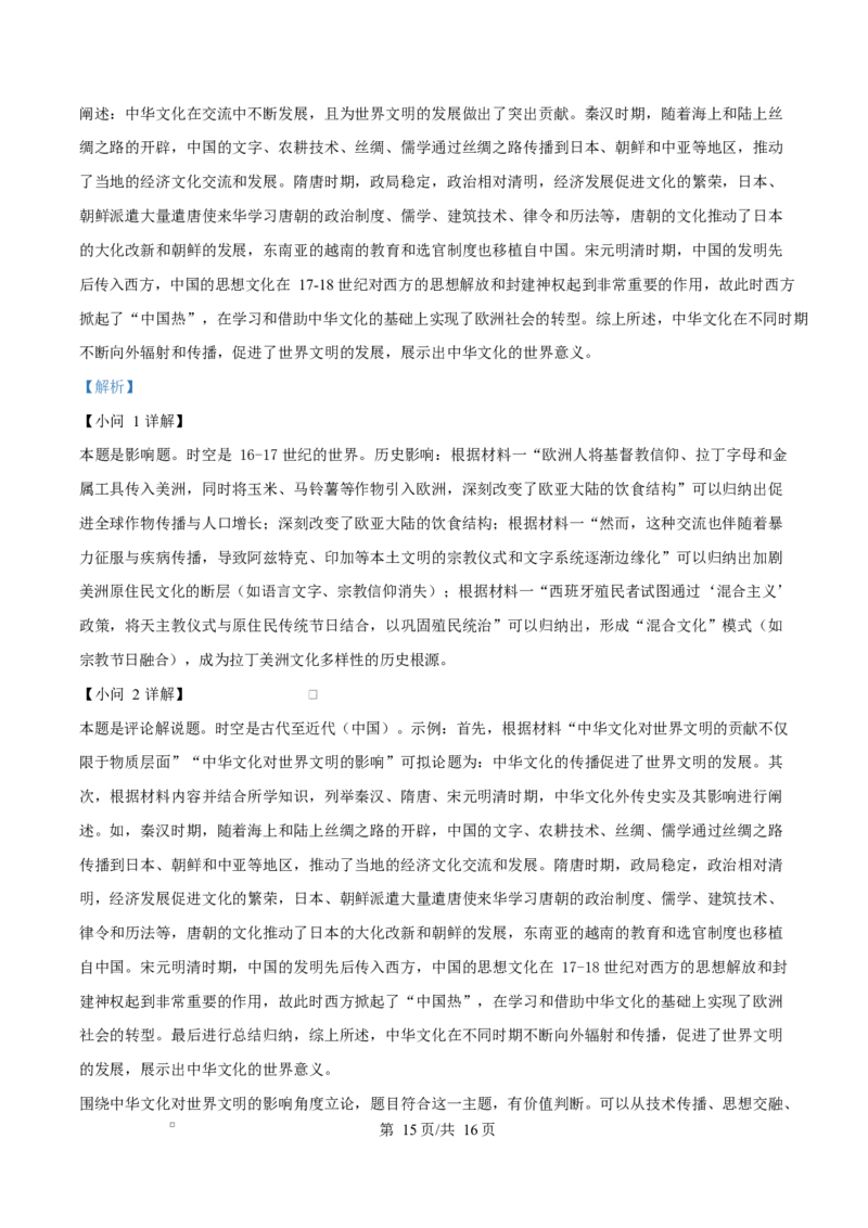 湖南省三湘名校教育联盟2024-2025学年高二下学期期中考试历史试题Word版含解析_2024-2025高二（7-7月题库）_2025年04月试卷(1)_0429湖南省三湘名校教育联盟2024-2025学年高二下学期期中