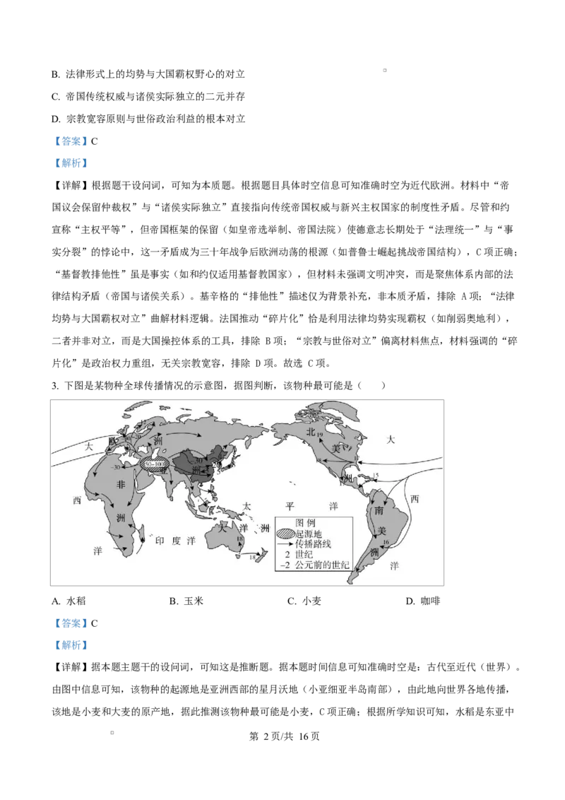 湖南省三湘名校教育联盟2024-2025学年高二下学期期中考试历史试题Word版含解析_2024-2025高二（7-7月题库）_2025年04月试卷(1)_0429湖南省三湘名校教育联盟2024-2025学年高二下学期期中