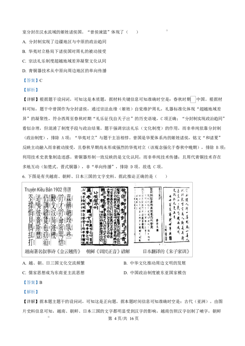 湖南省三湘名校教育联盟2024-2025学年高二下学期期中考试历史试题Word版含解析_2024-2025高二（7-7月题库）_2025年04月试卷(1)_0429湖南省三湘名校教育联盟2024-2025学年高二下学期期中