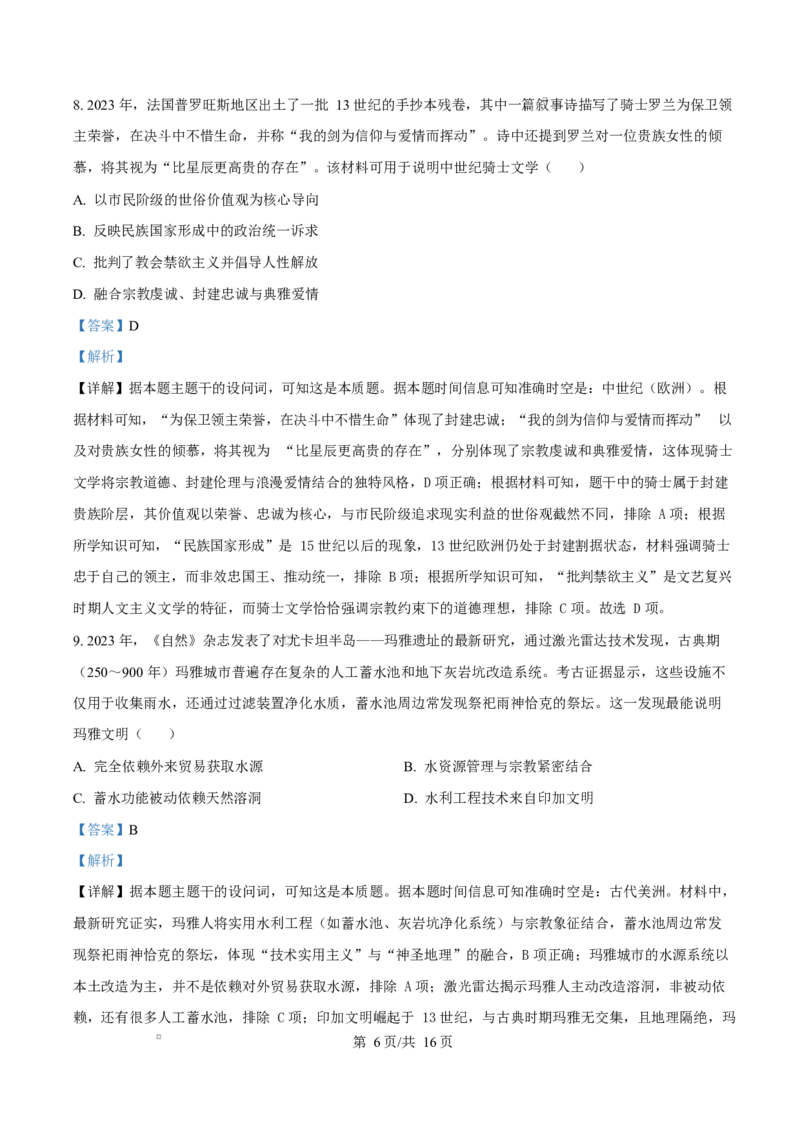 湖南省三湘名校教育联盟2024-2025学年高二下学期期中考试历史试题Word版含解析_2024-2025高二（7-7月题库）_2025年04月试卷(1)_0429湖南省三湘名校教育联盟2024-2025学年高二下学期期中