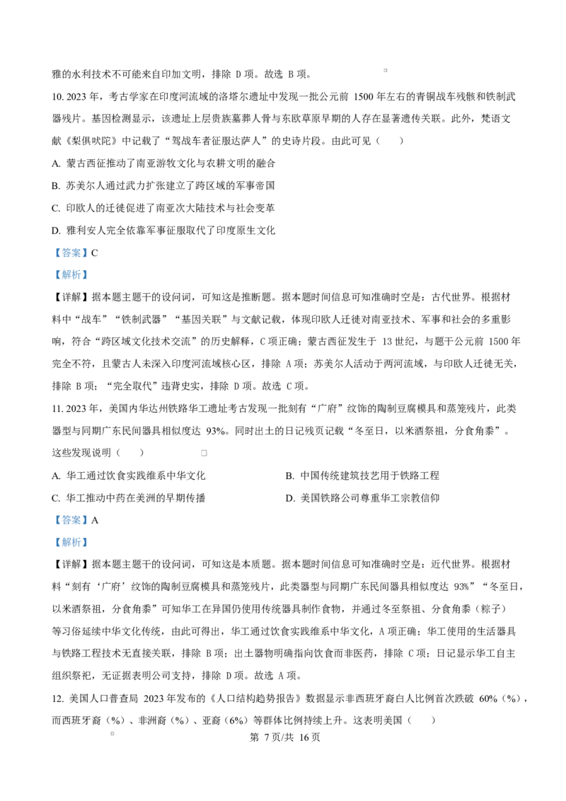 湖南省三湘名校教育联盟2024-2025学年高二下学期期中考试历史试题Word版含解析_2024-2025高二（7-7月题库）_2025年04月试卷(1)_0429湖南省三湘名校教育联盟2024-2025学年高二下学期期中